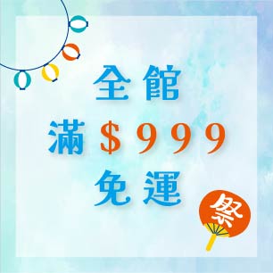 野馬日式雜貨 台南選物店 官網全館滿$999免運