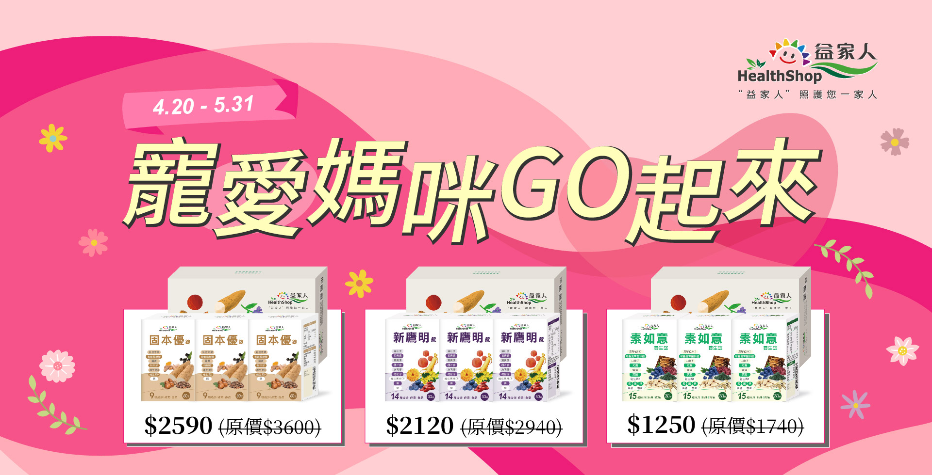 寵愛媽咪GO起來