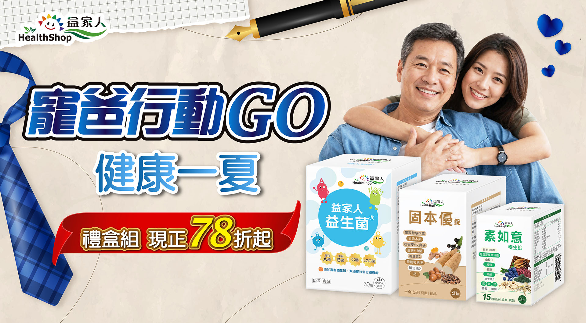 父親節 寵爸禮盒組 78折優惠