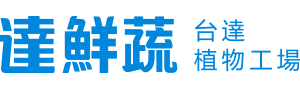 達鮮蔬官方商店