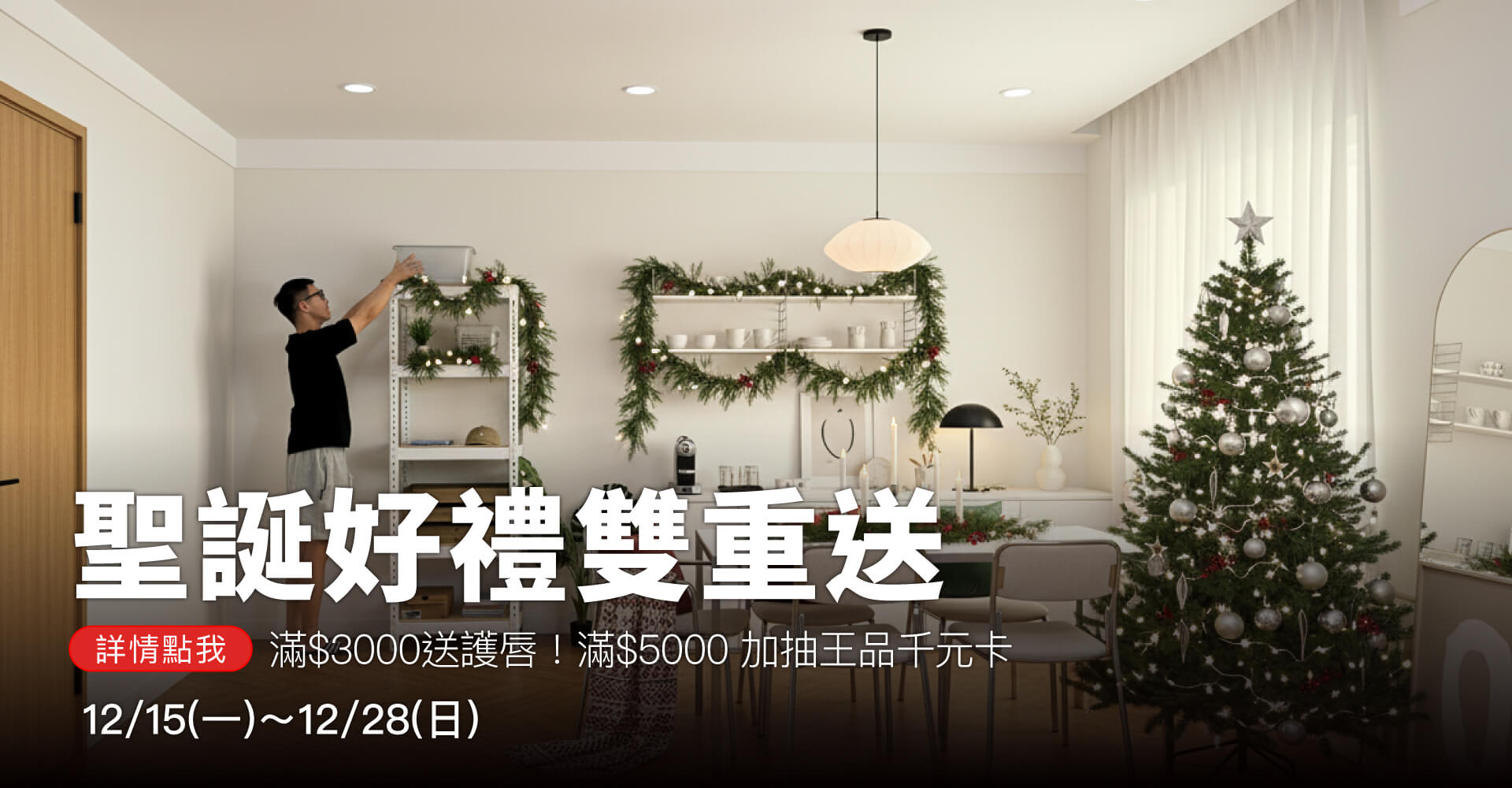 12 月首檔【換季收納就靠它！】全館 97 折！滿額抽超暖天絲炭被！