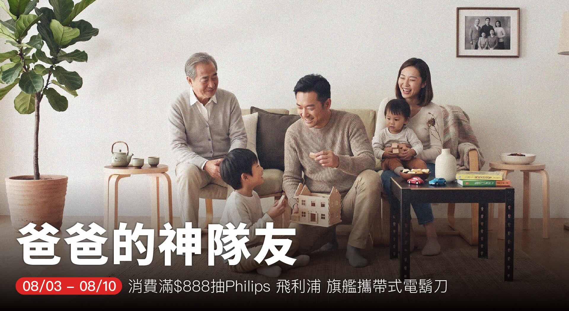 爸爸的神隊友