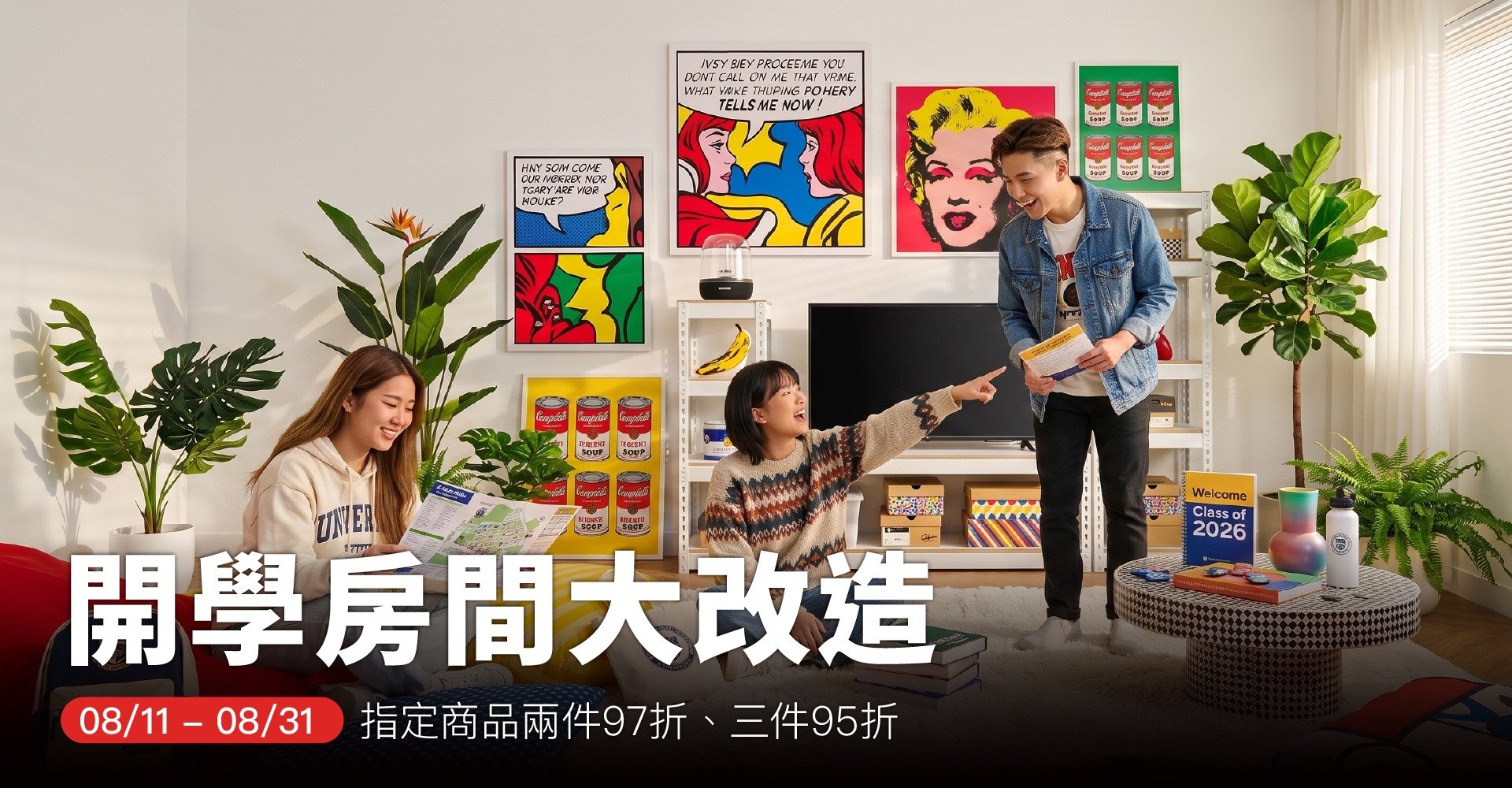 開學房間大改造