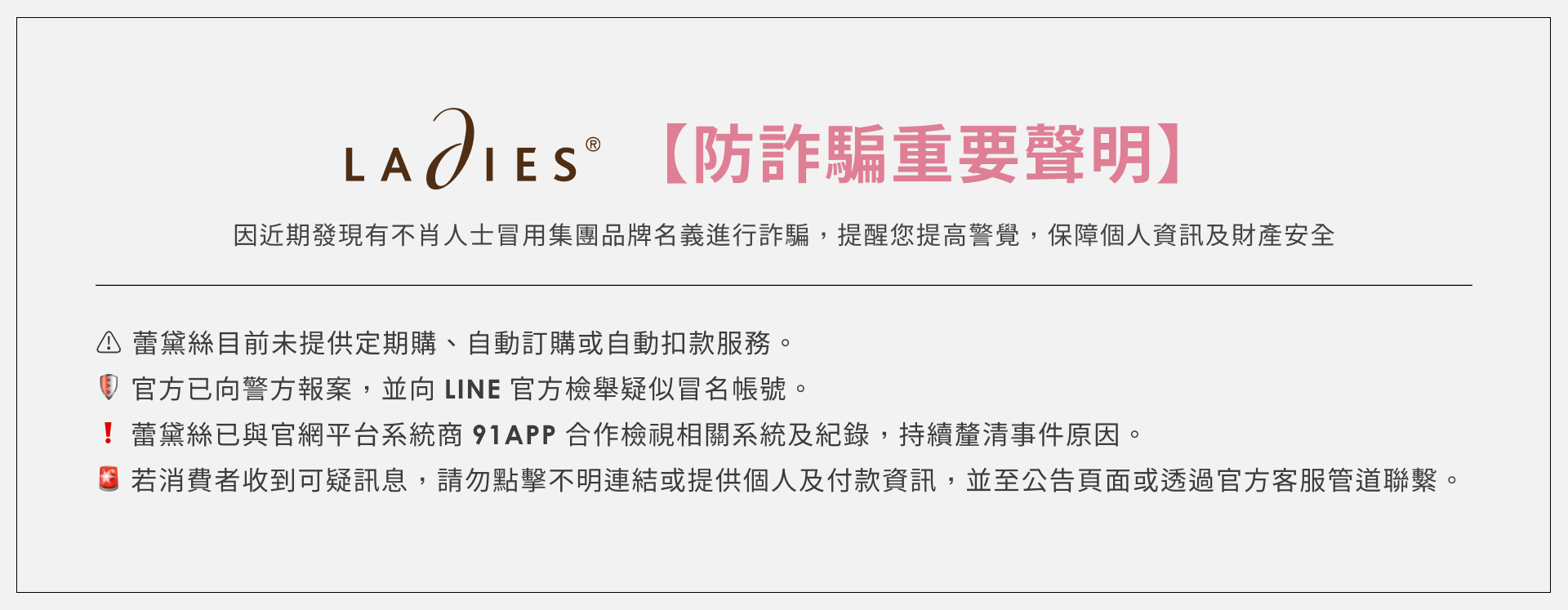 01-5_大BN_防詐騙提醒
