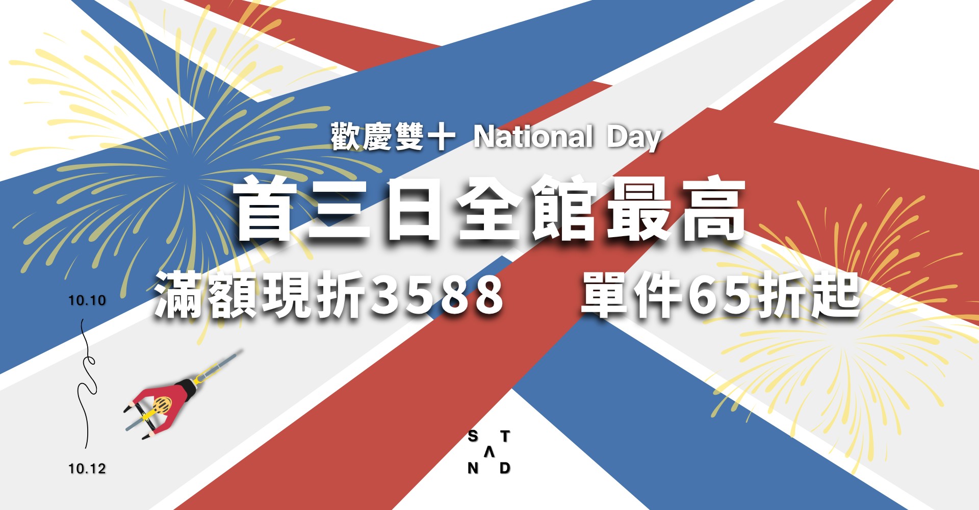 雙十優惠,車衣,車褲