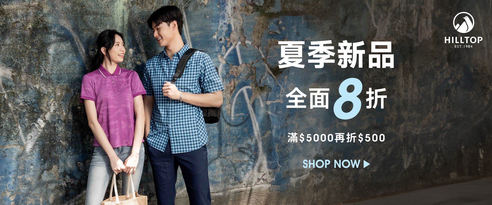 夏季新品全面8折