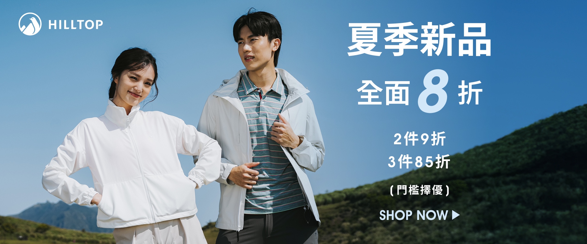 260916更換-春夏新品-8折
