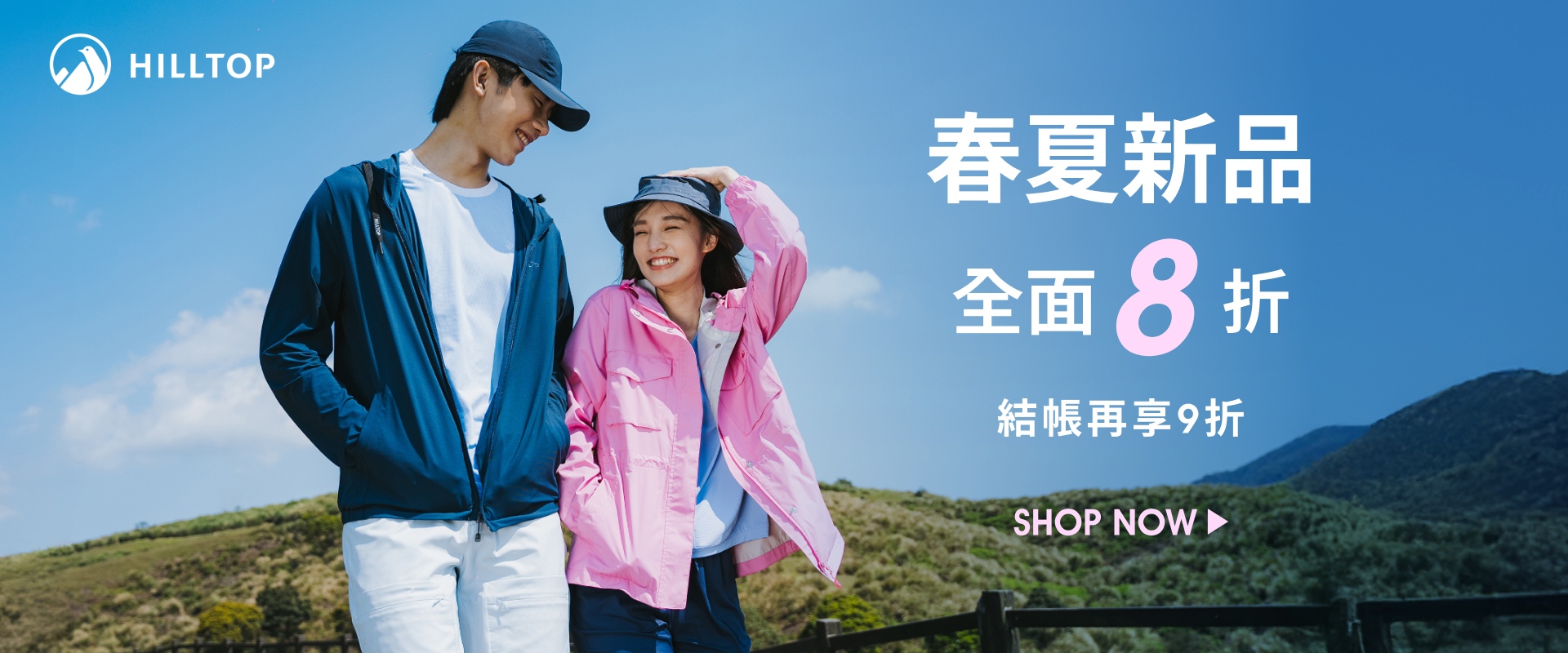 26春夏新品-8折