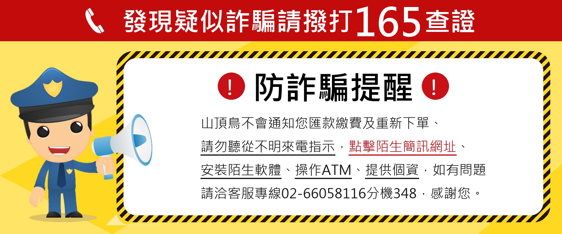 261006-防詐騙宣導