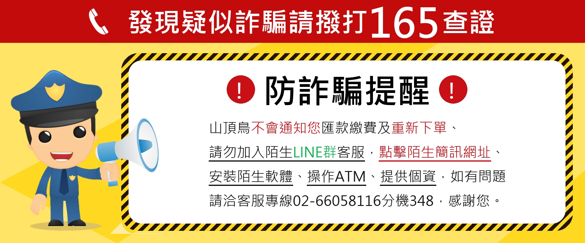 261006-防詐騙宣導