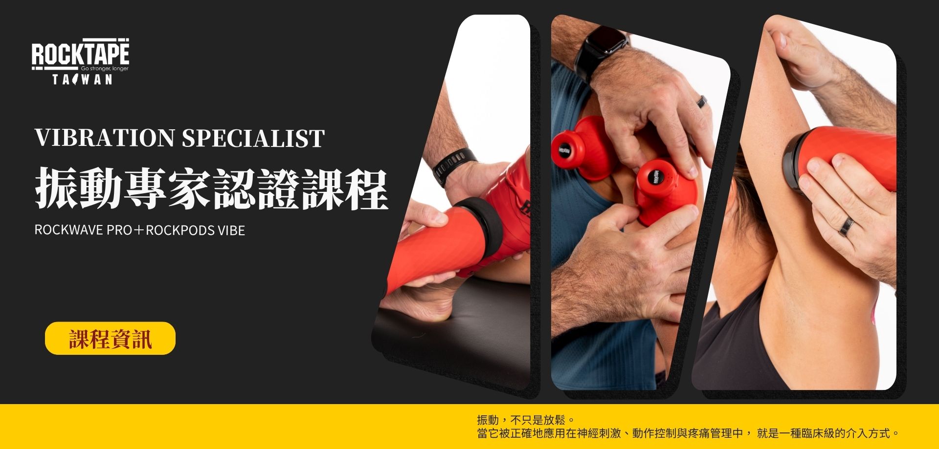 rocktape,洛克貼,筋膜刀,振動槍,震動槍,按摩槍,afaa