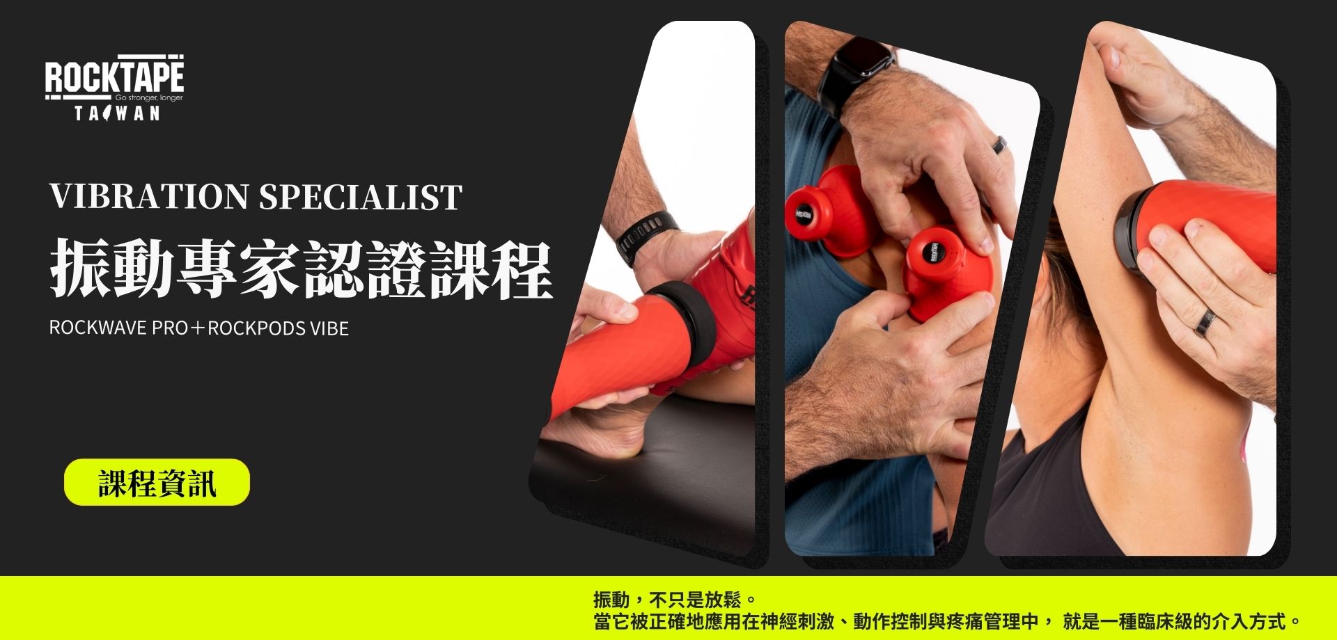 rocktape,洛克貼,筋膜刀,振動槍,震動槍,按摩槍,afaa