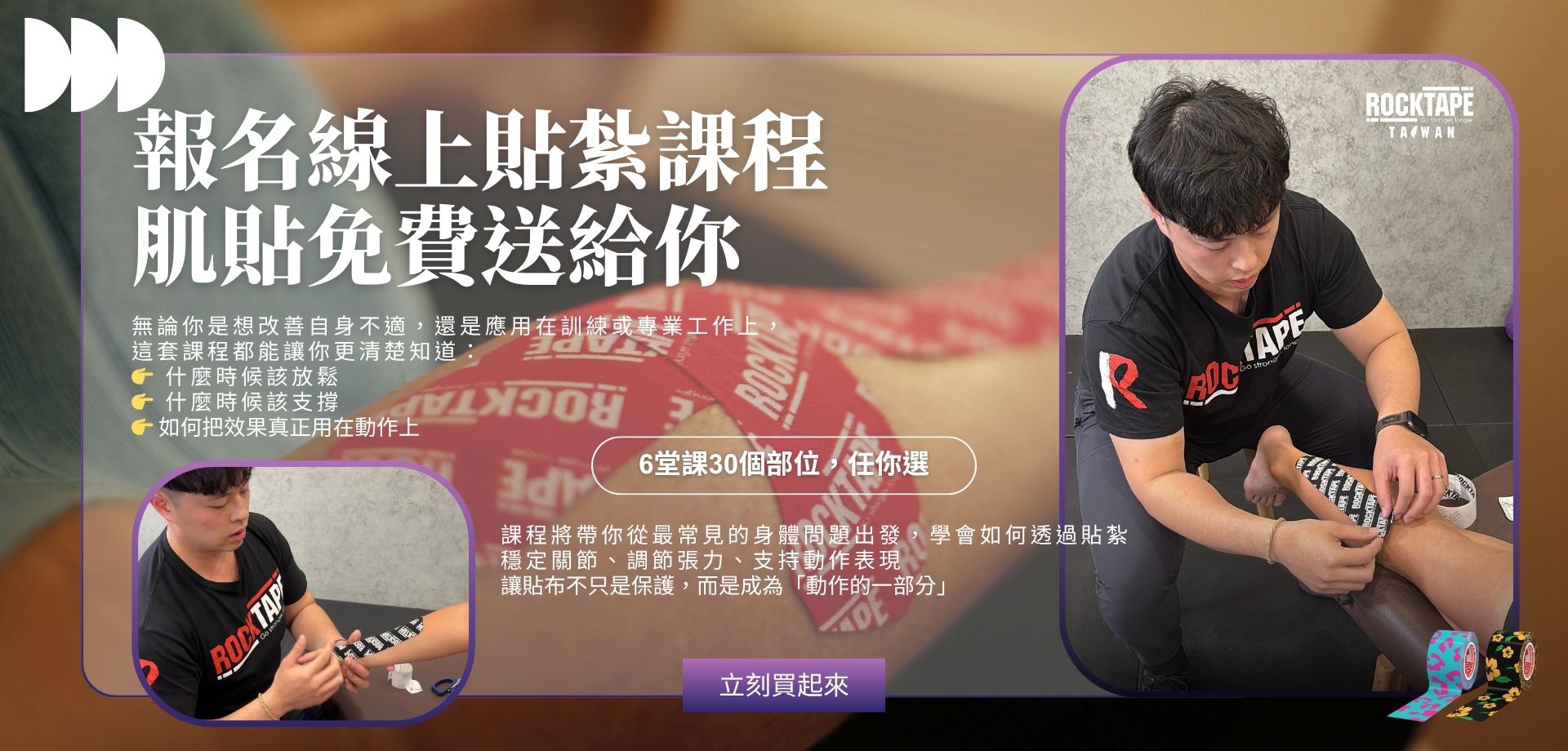 線上課、rocktape、跑者、肌貼、貼紮