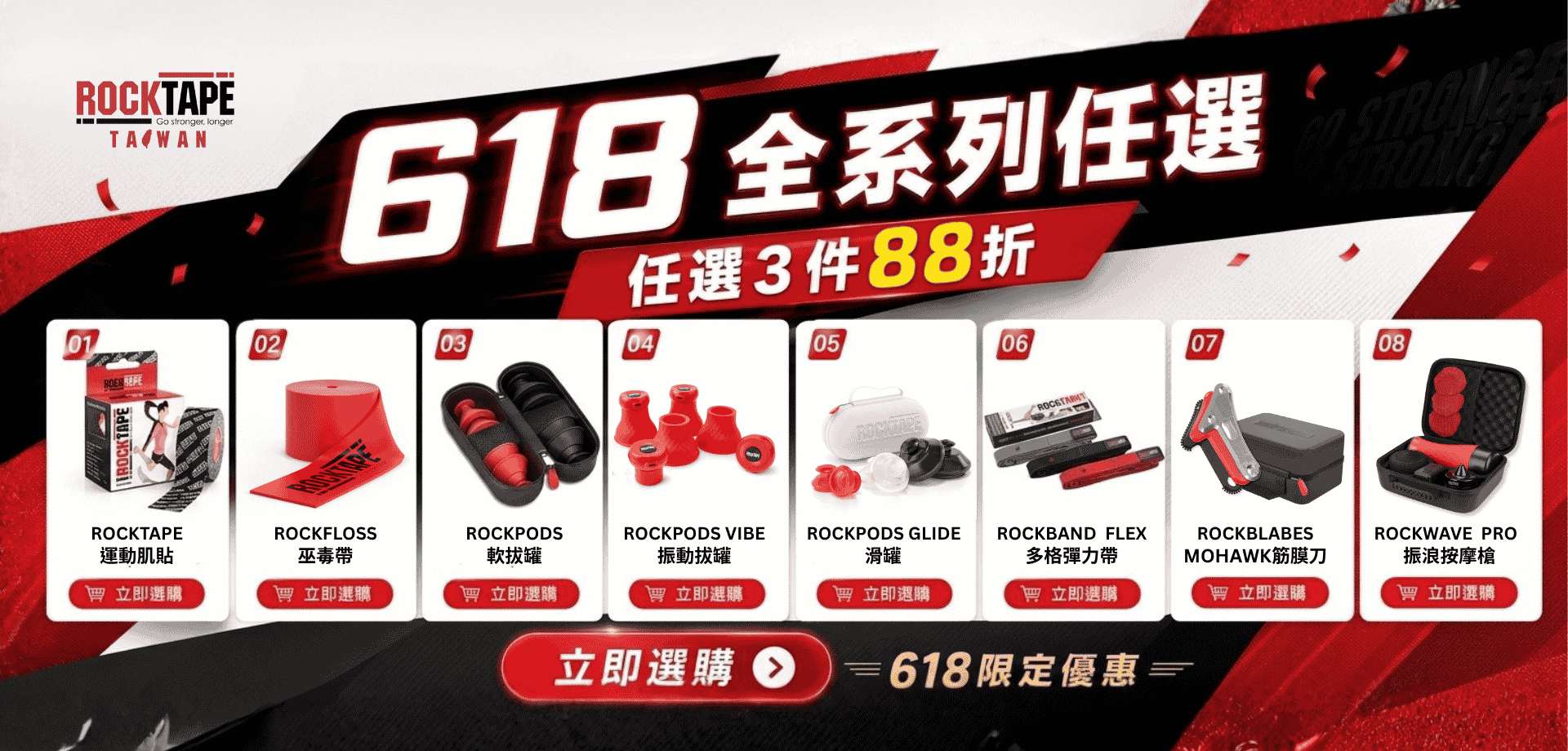 618,購物節,3件88折,優惠,促銷