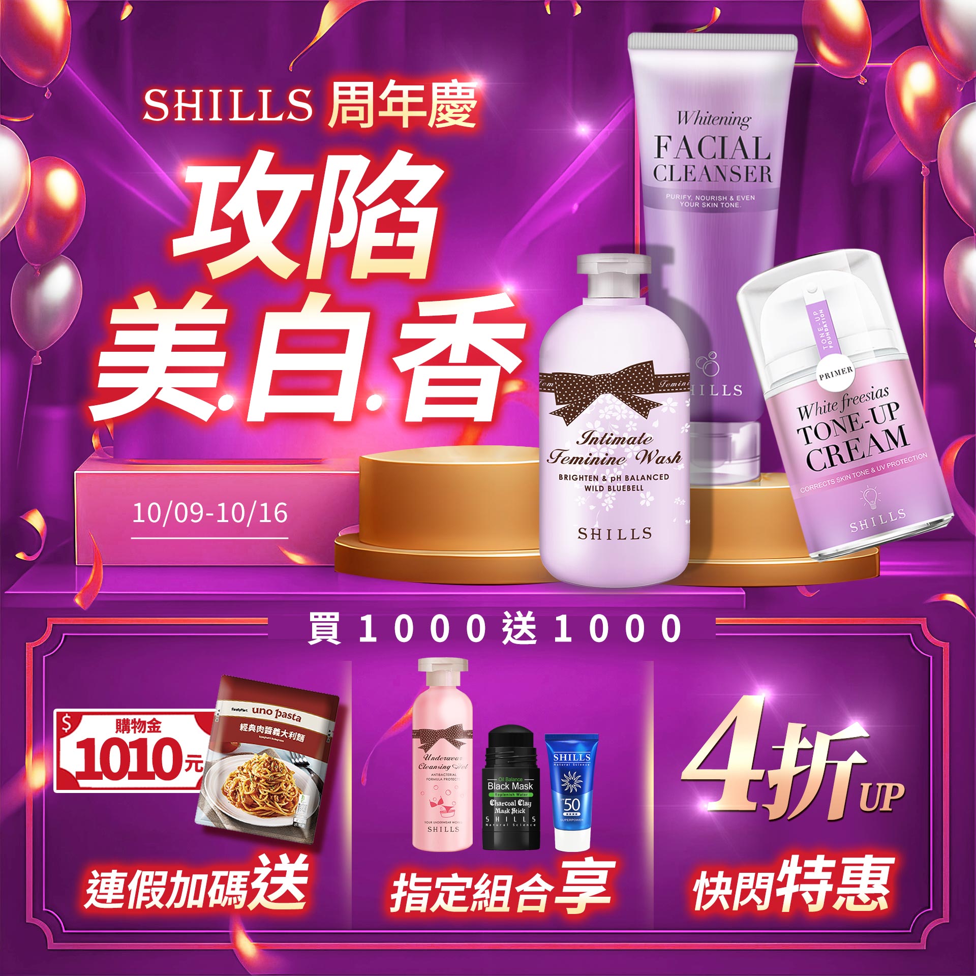 20251009-周年慶