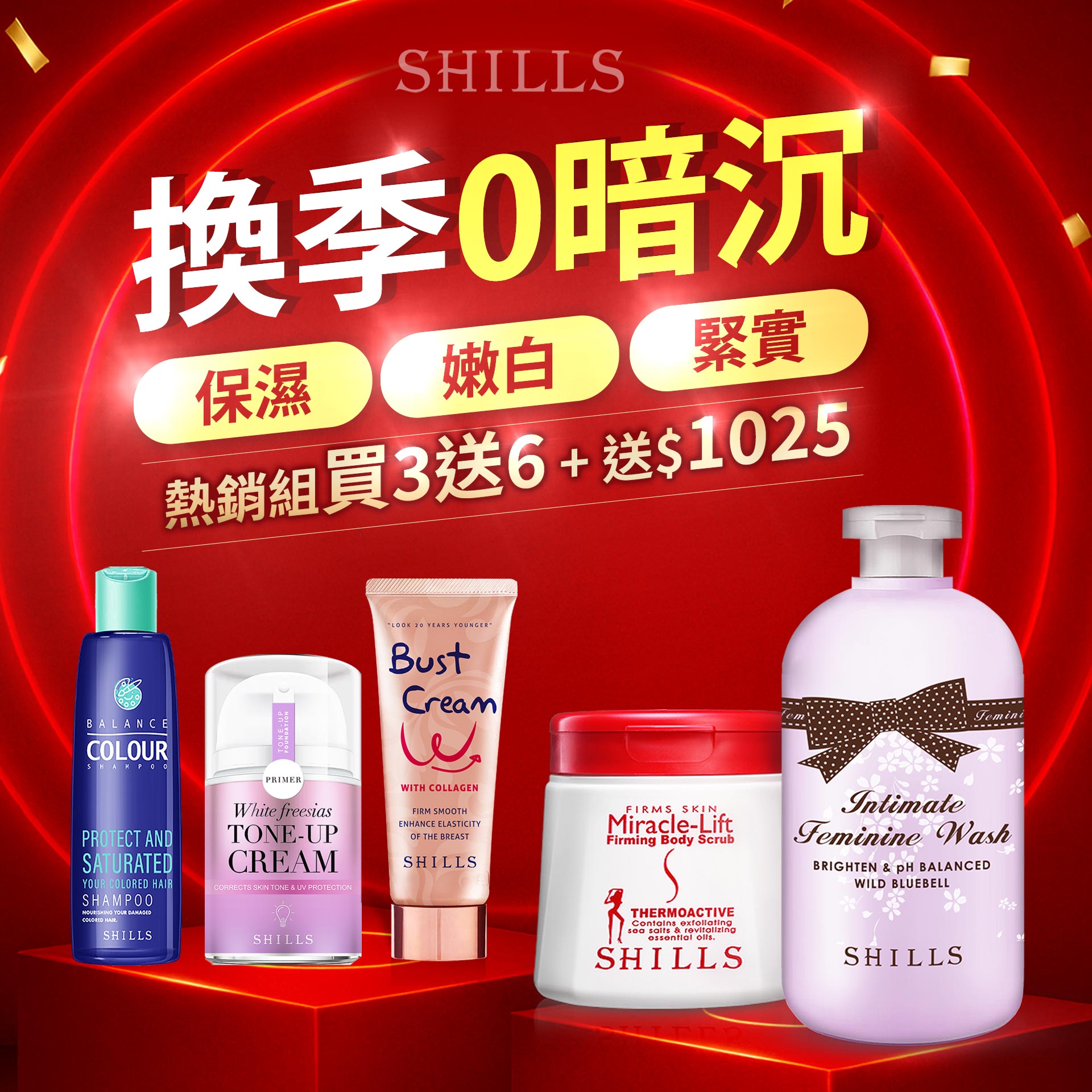 20251023-換季0暗沉