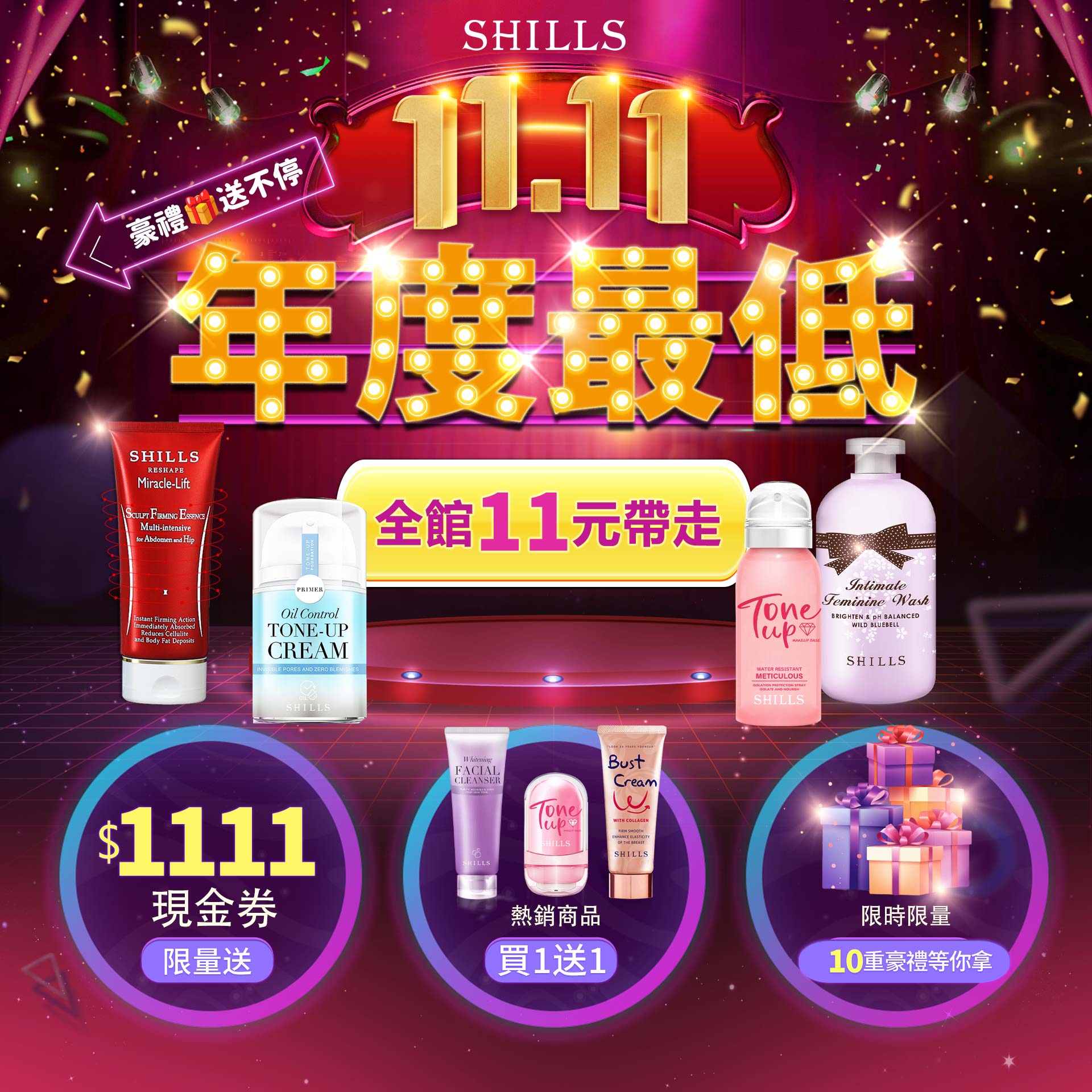 20251107-雙11開跑