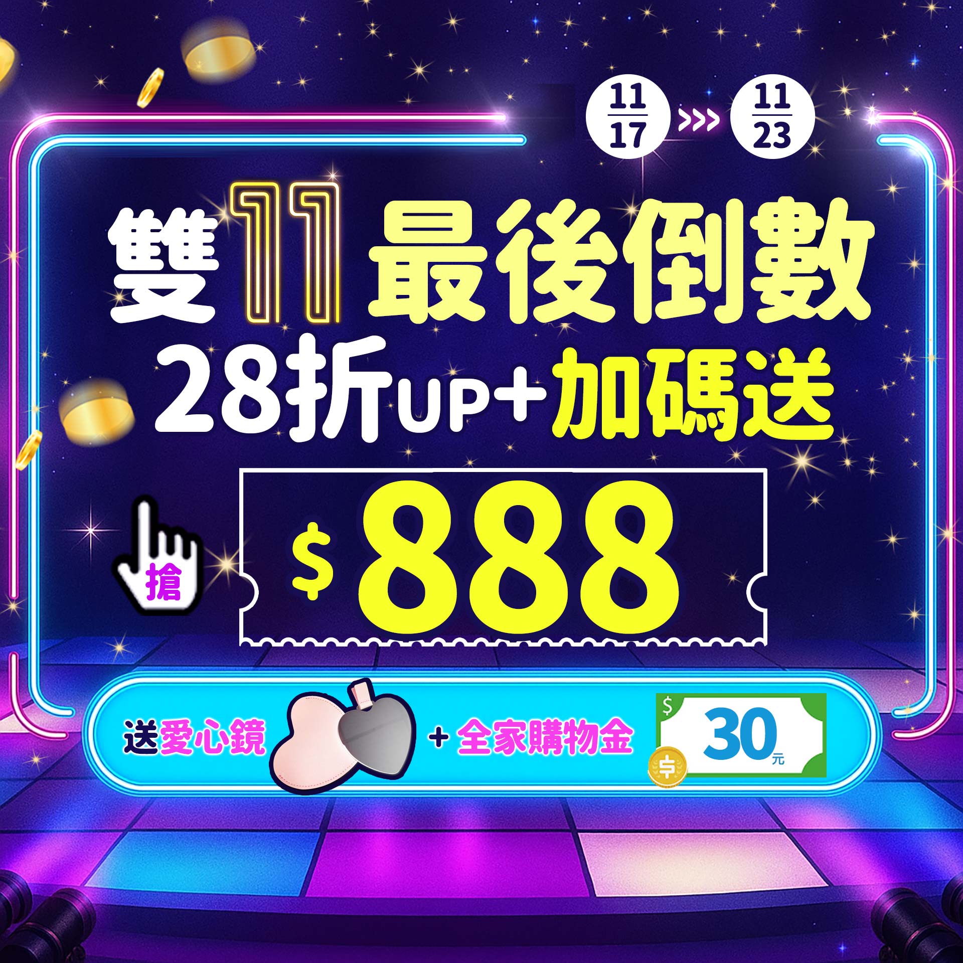 1112 BN 雙11加碼回饋