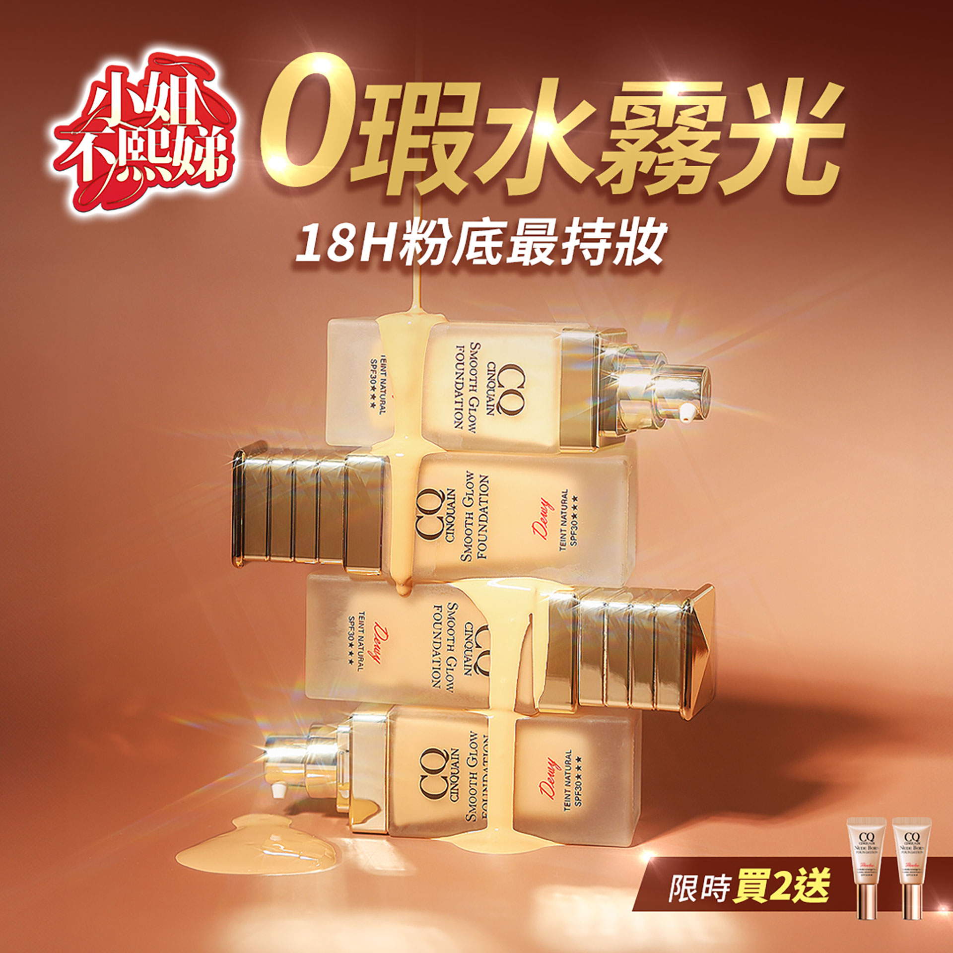 1117BN_星魅粉底小姐不熙娣