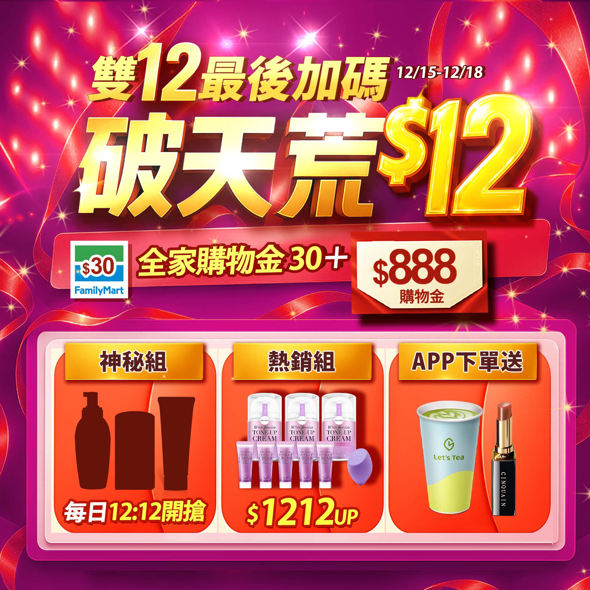 1215BN_1212最後倒數