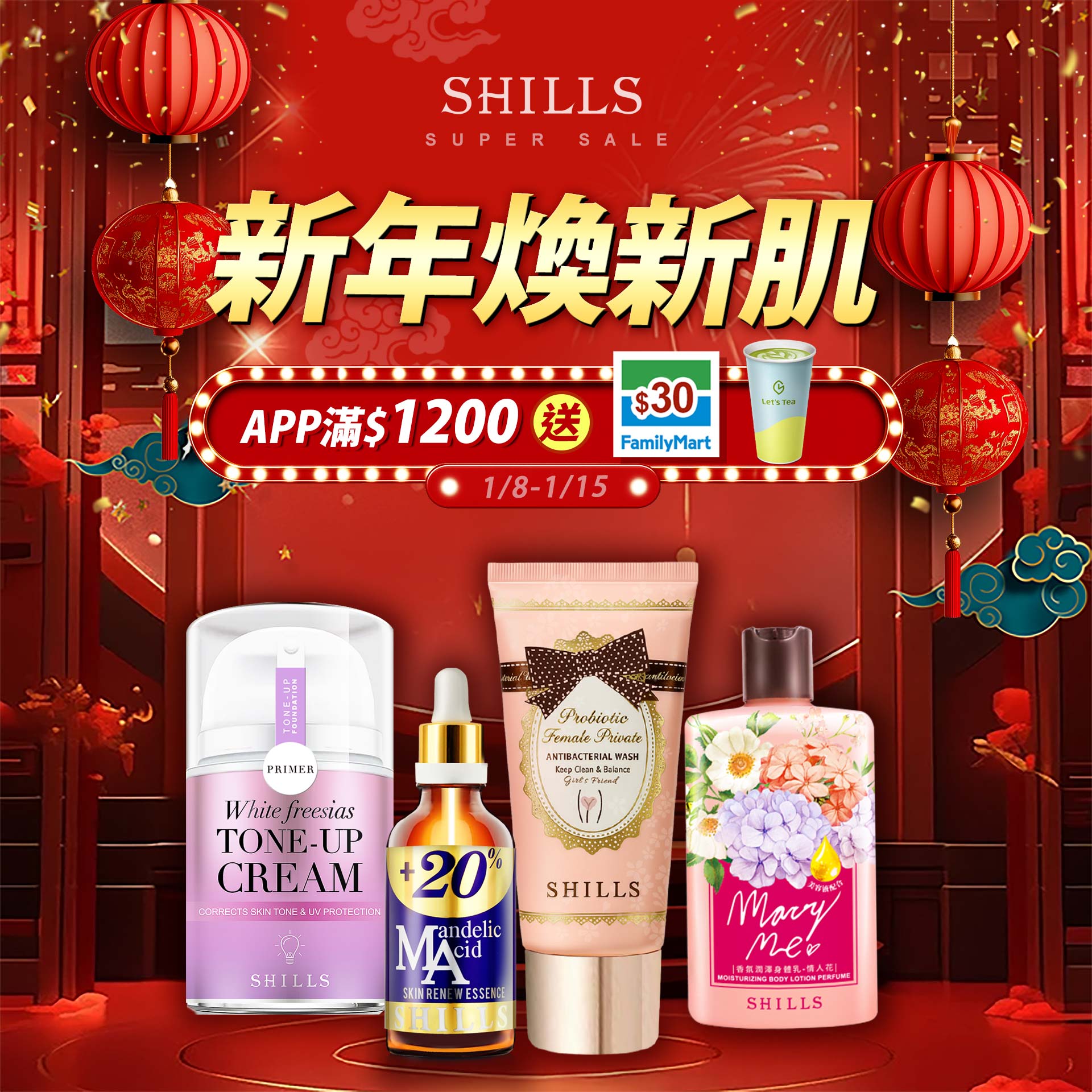 260108BN_新年煥新肌