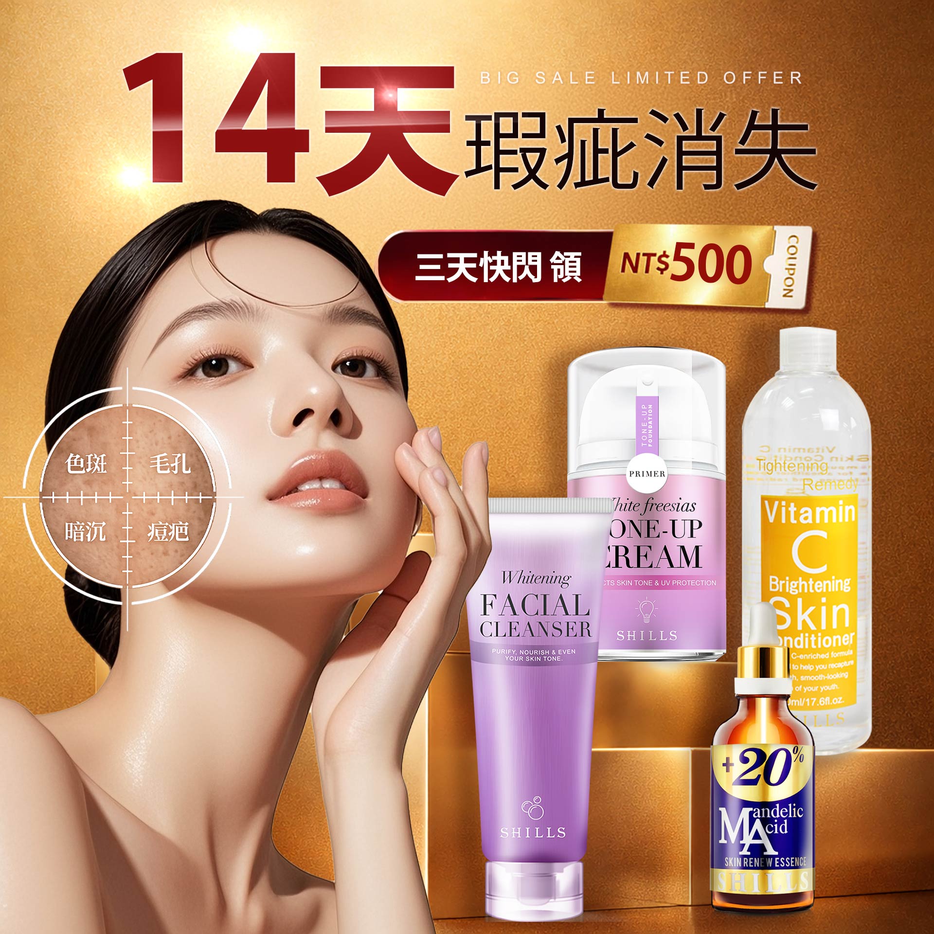 260123BN_14天瑕疵消失