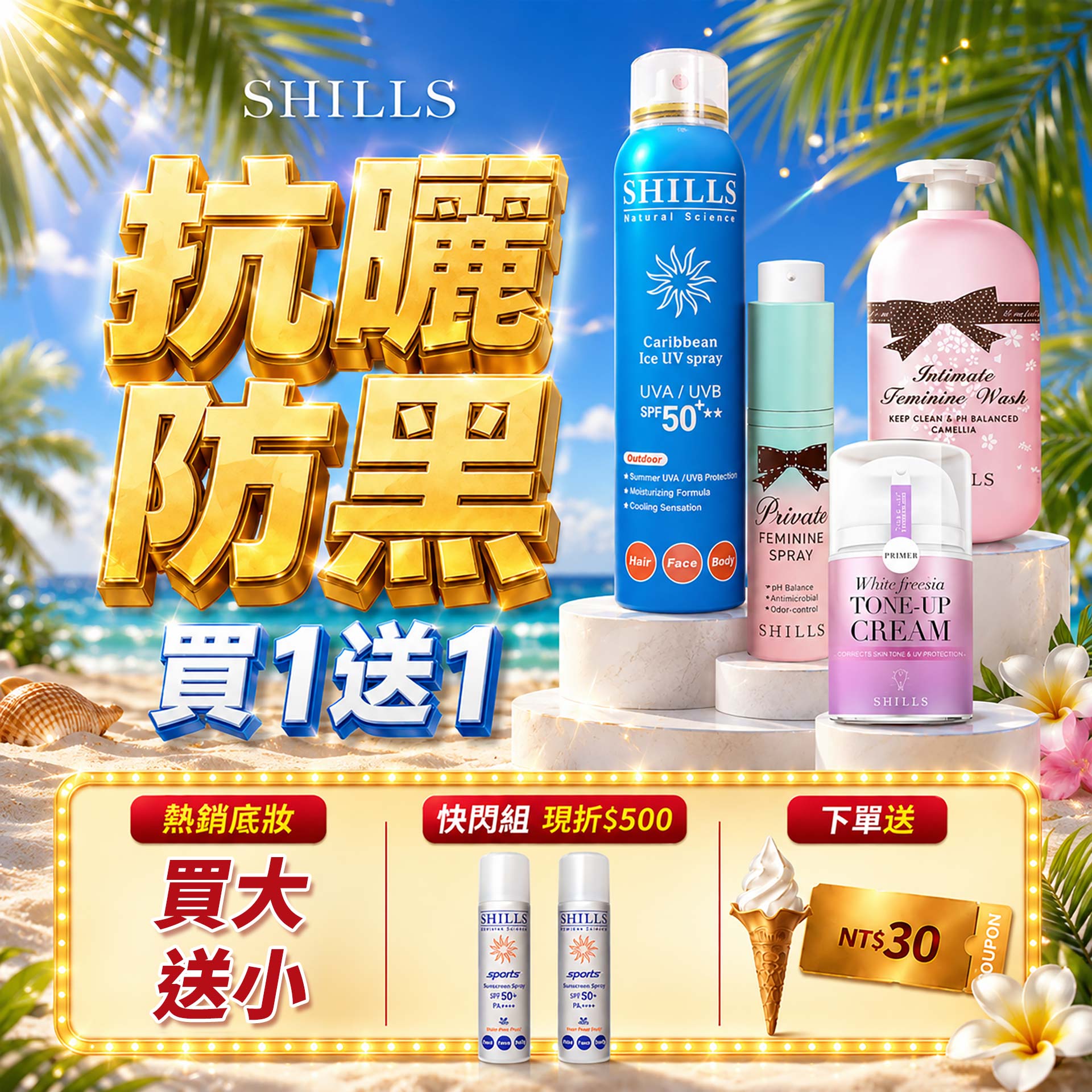 0625BN＿抗曬防黑