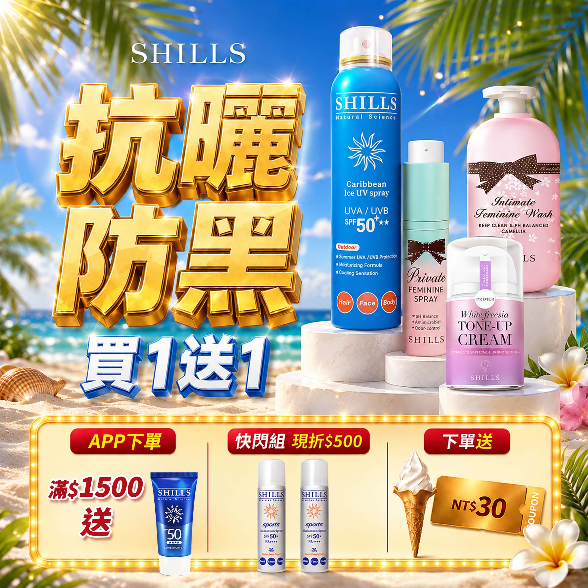 0625BN＿抗曬防黑