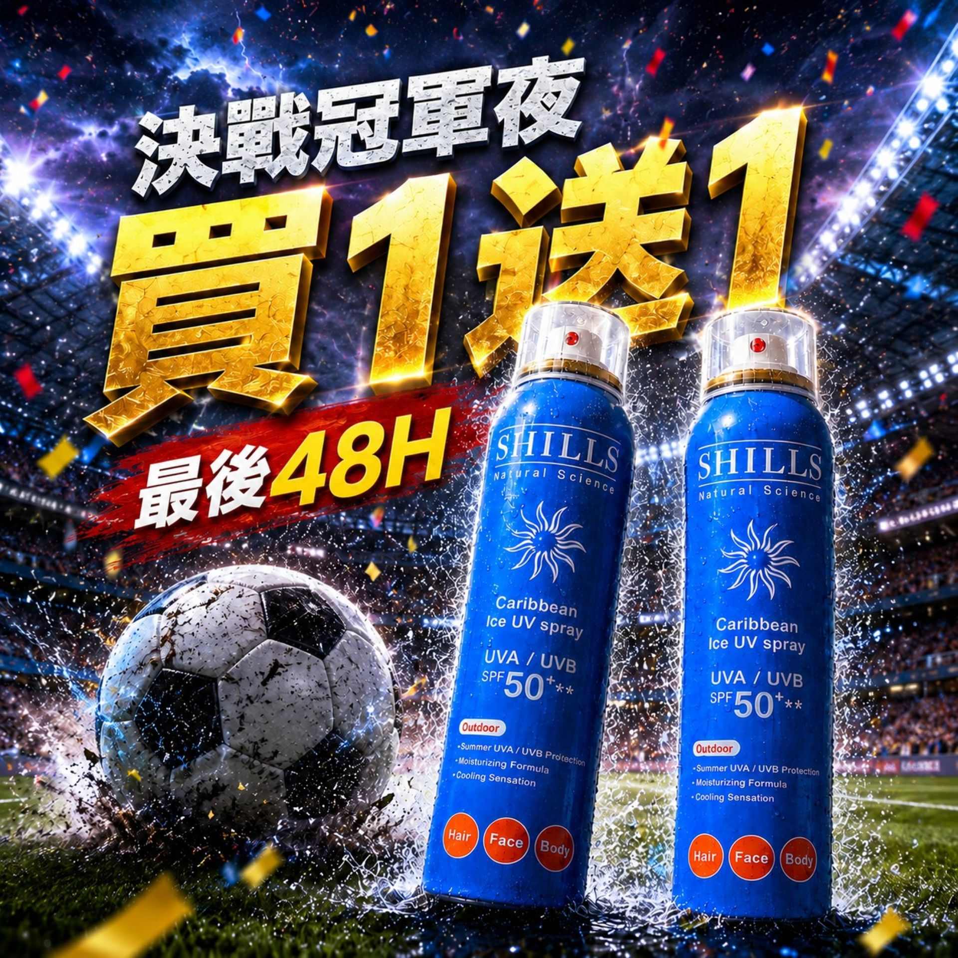 0717BN＿世足快閃