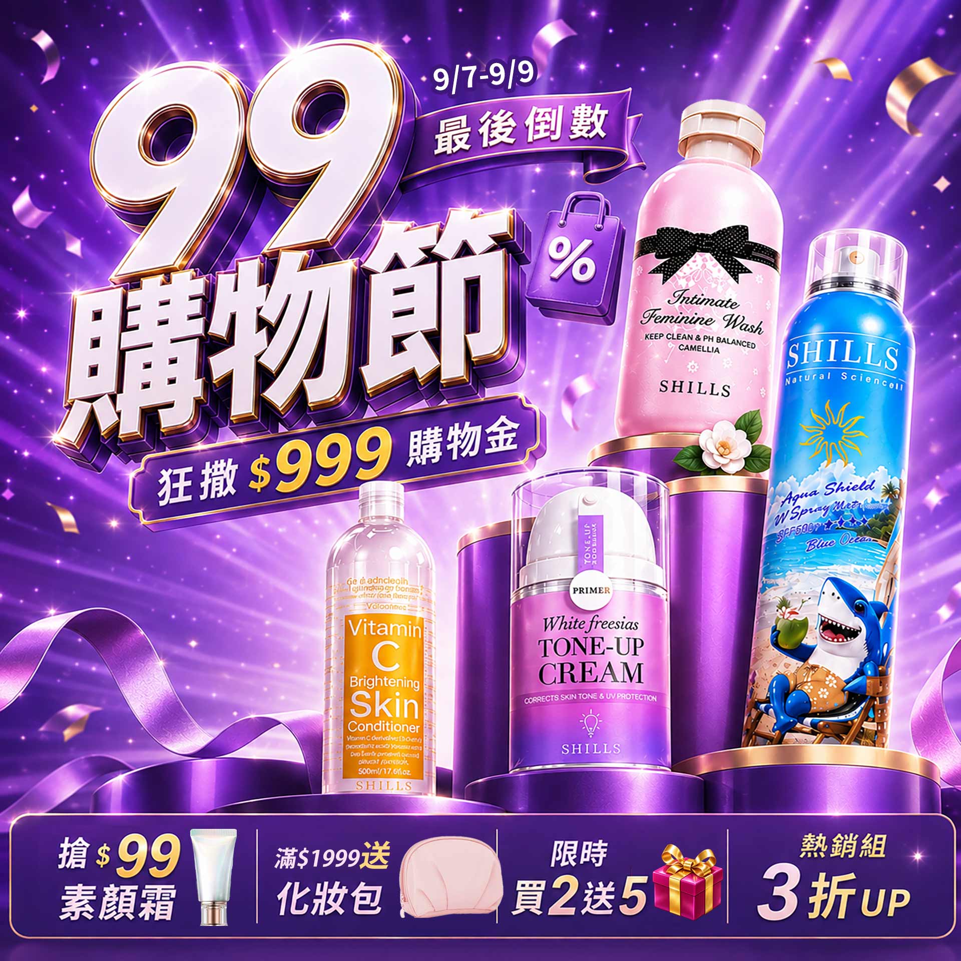 0907_BN99購物最後倒數