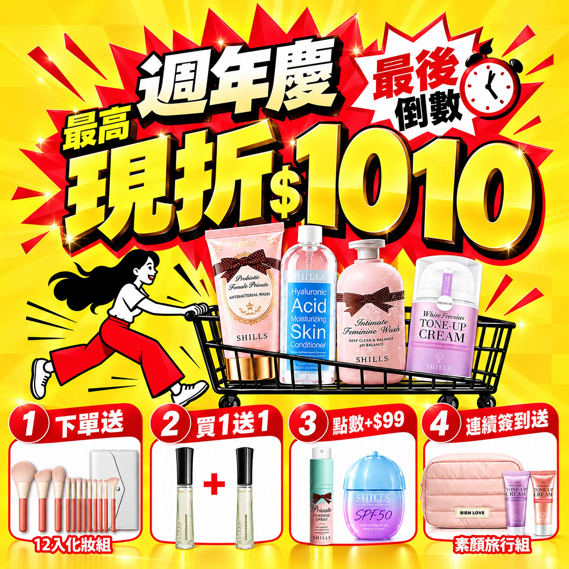 1008_BN週年慶現折$1010