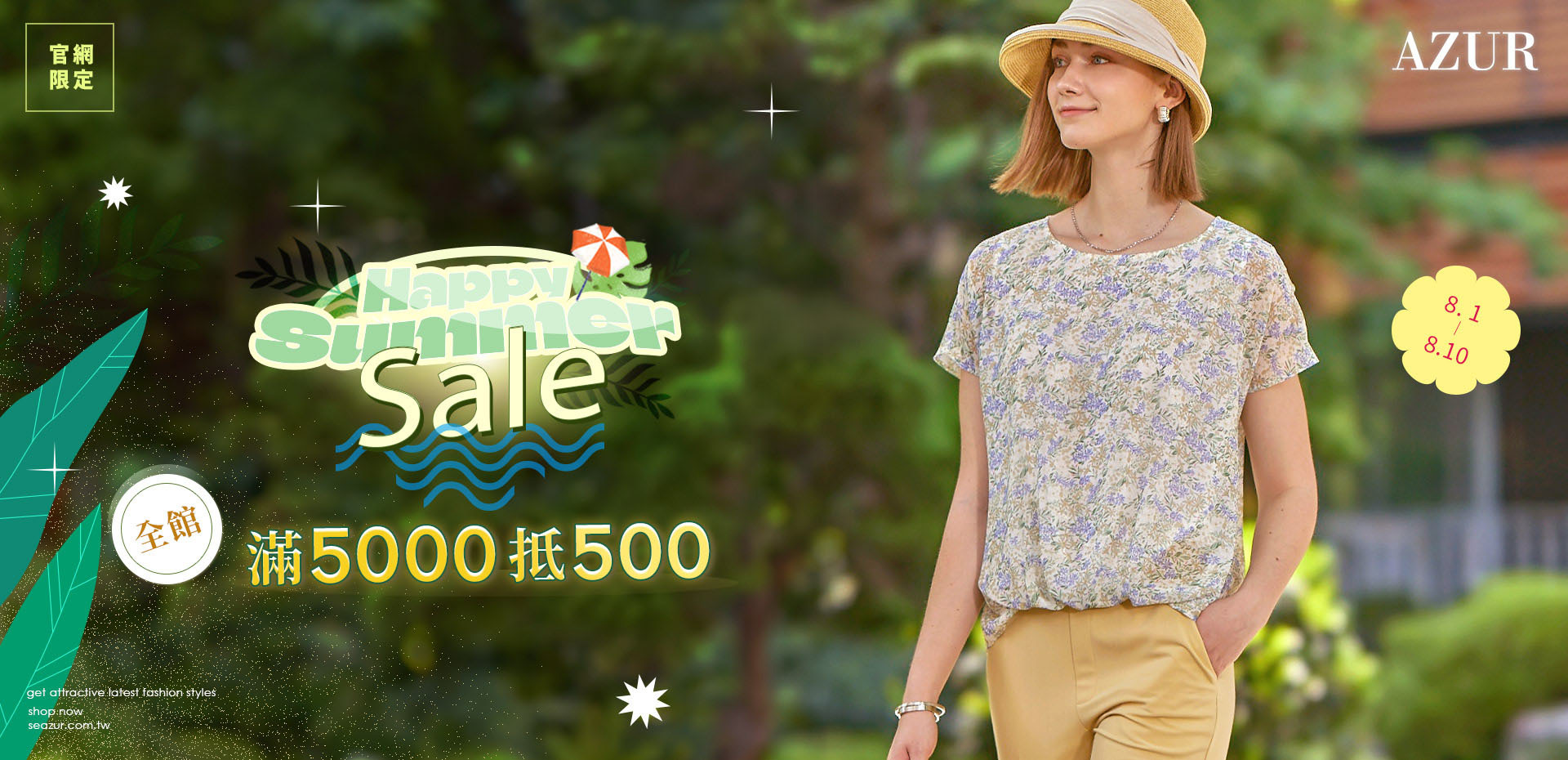 summer sale滿5000抵500