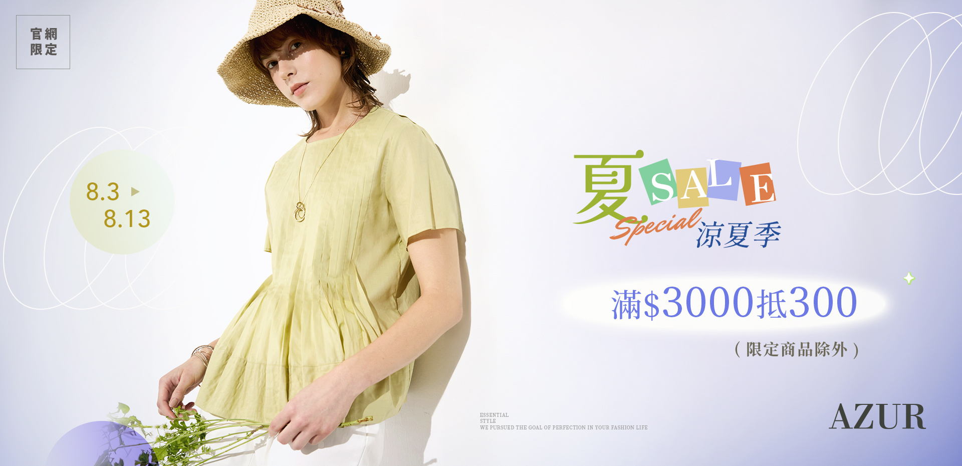 夏購物慶滿3000抵300