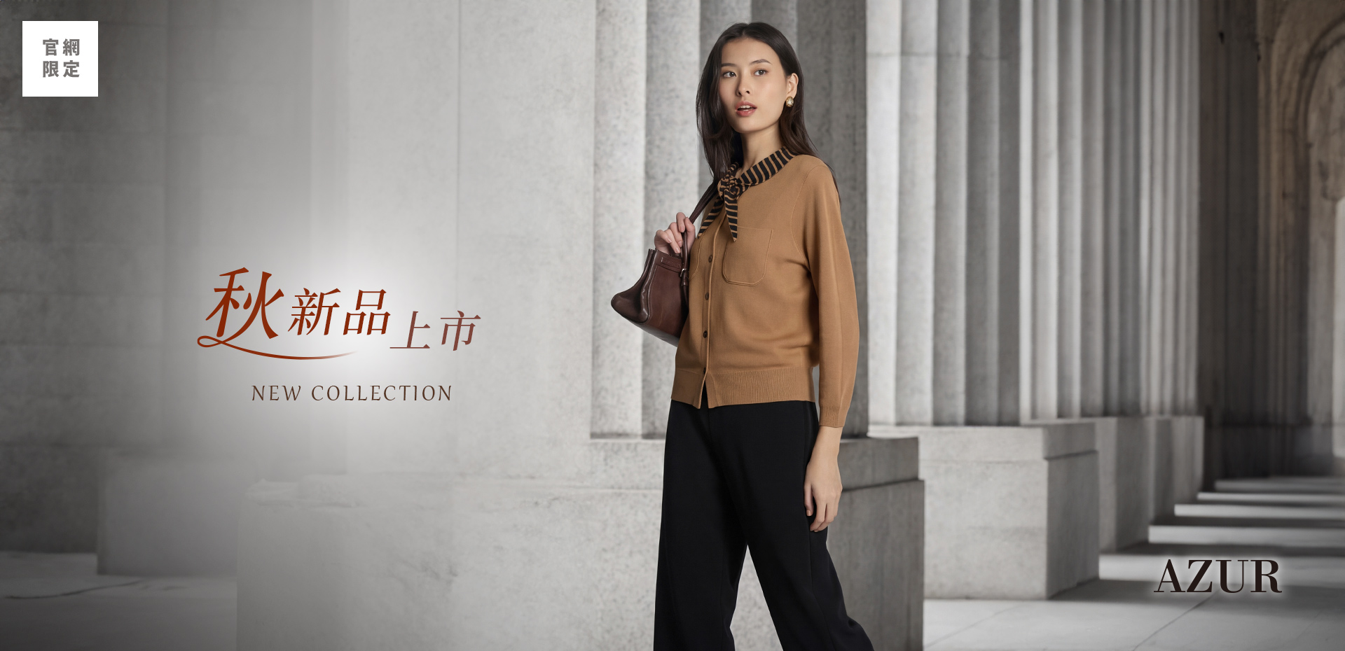 26AW-秋新品