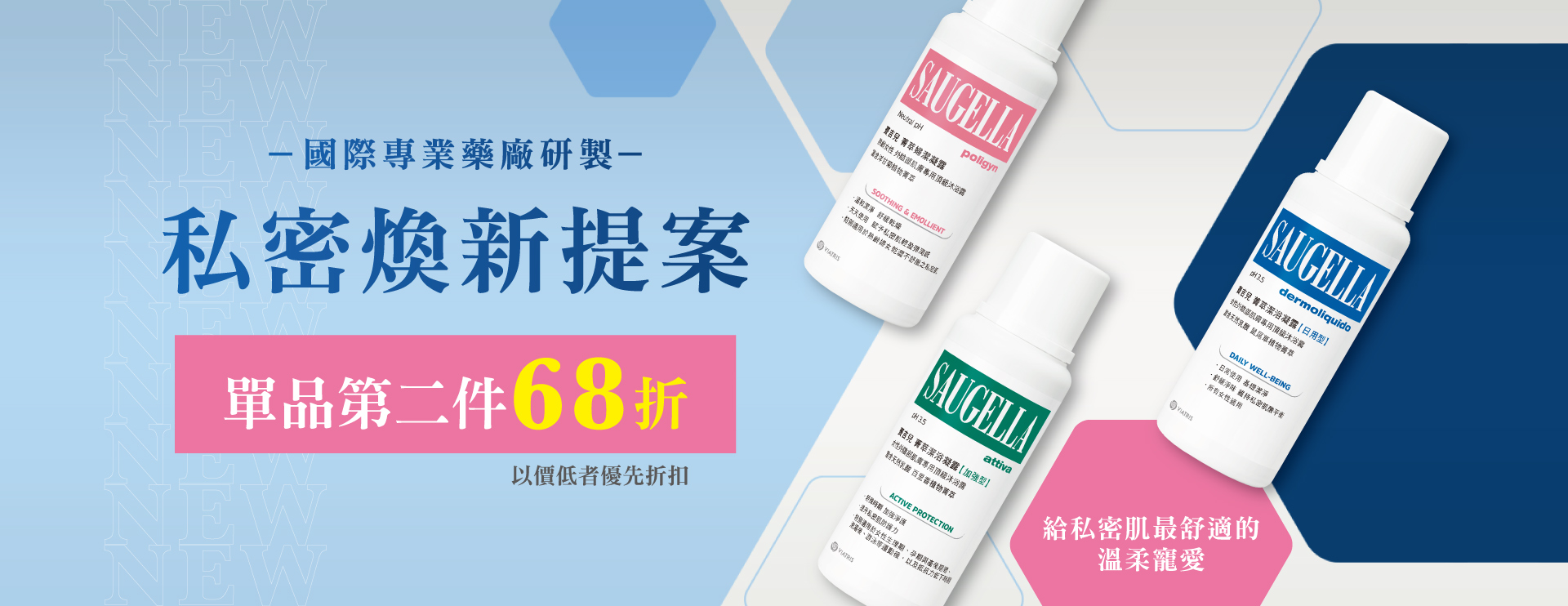 賽吉兒,私密保養,私密處,私密清潔,菁萃潔浴凝露