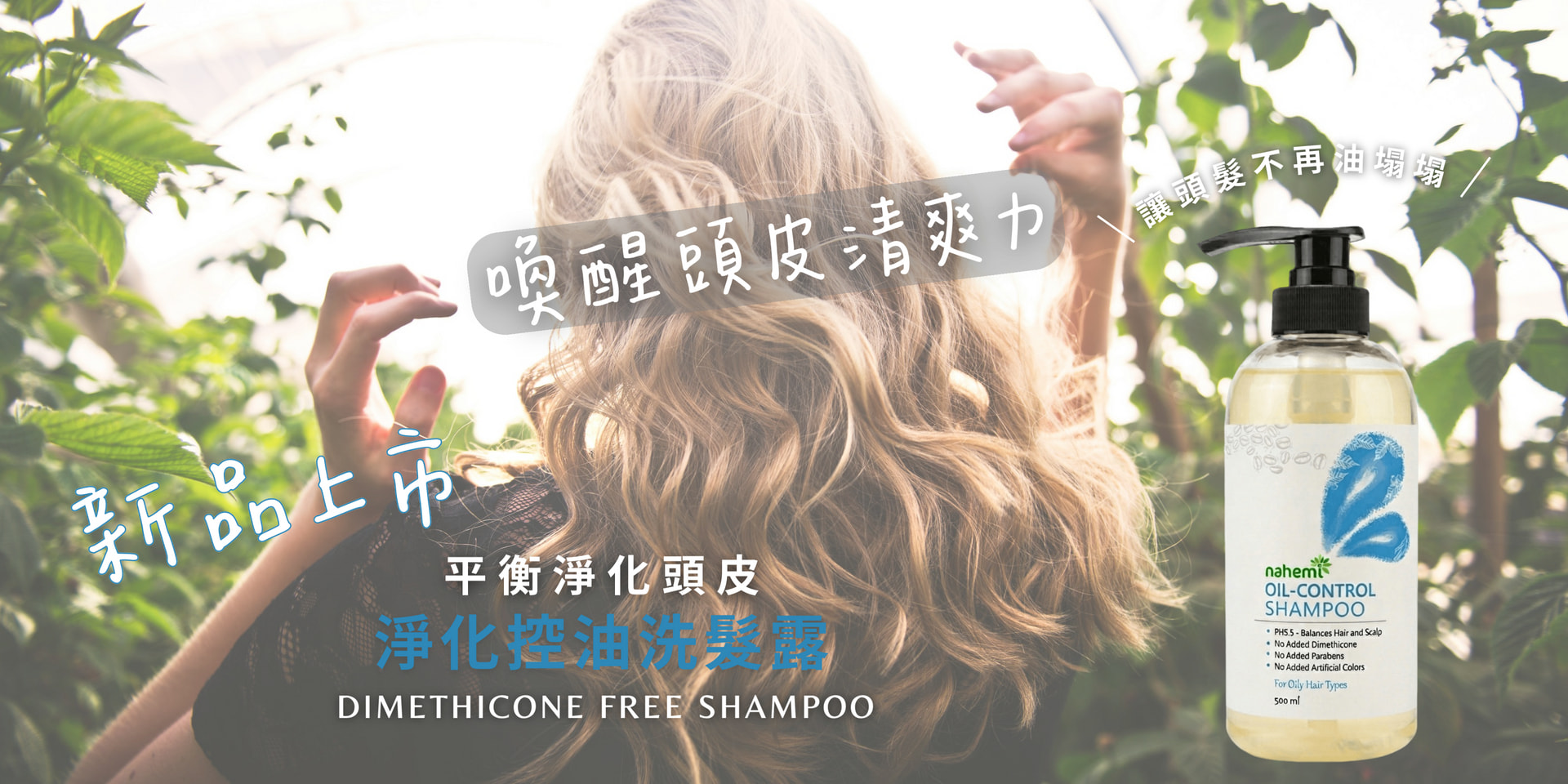 控油洗髮精推薦