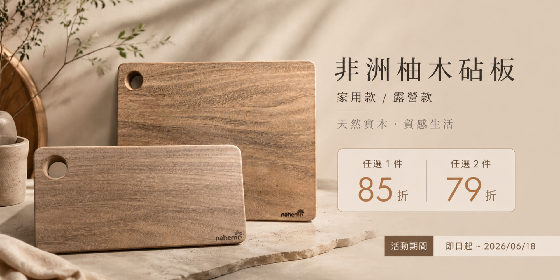 實木砧板限時優惠