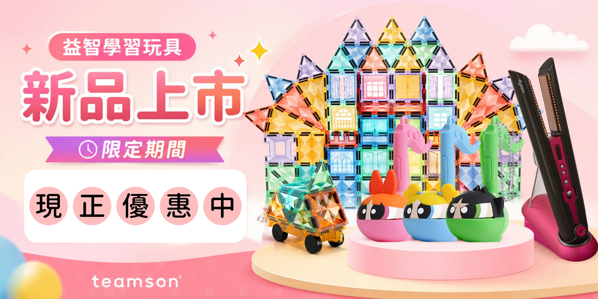 teamson kid toys promotion