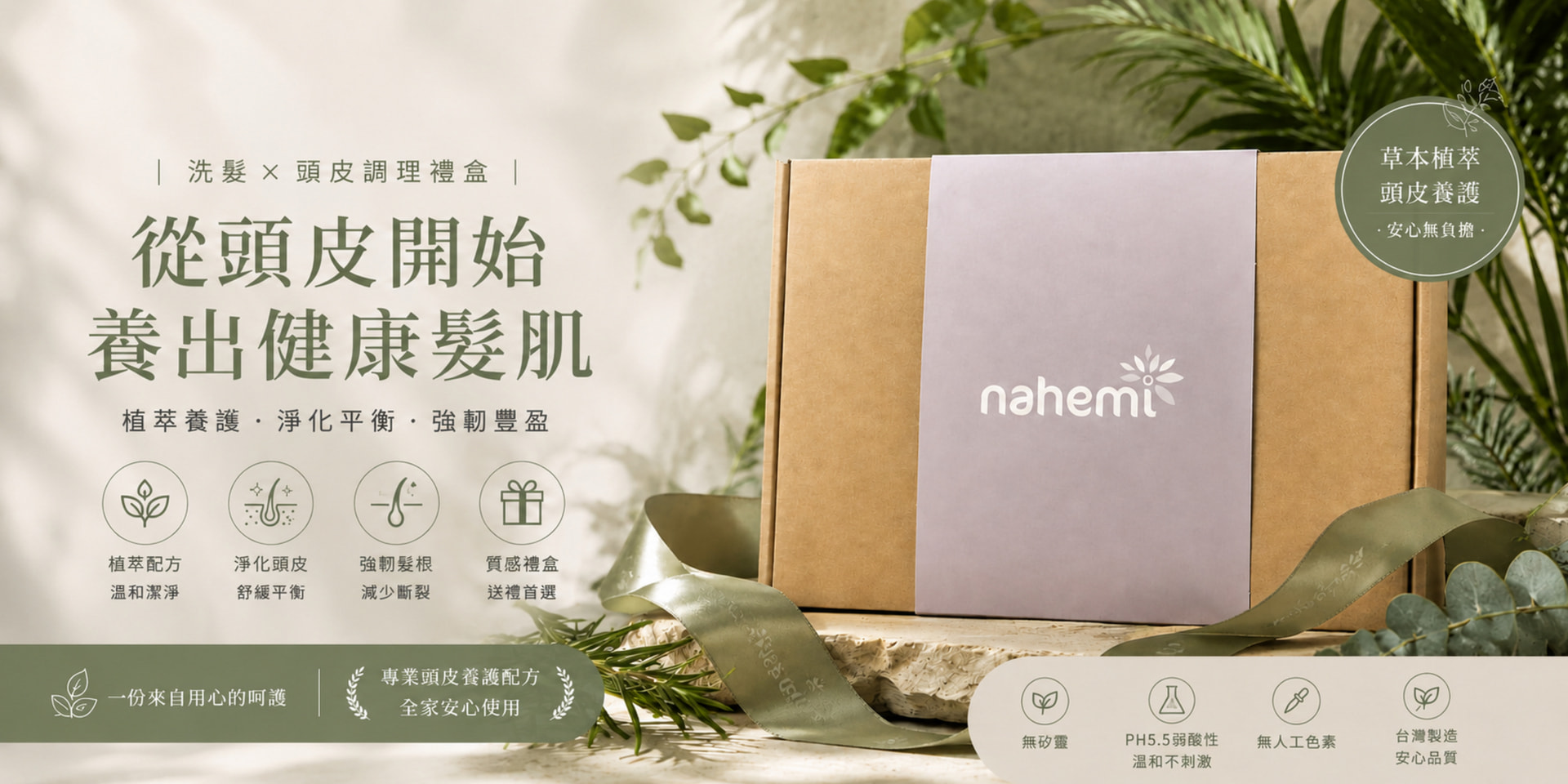 娜禾蜜洗髮禮盒組