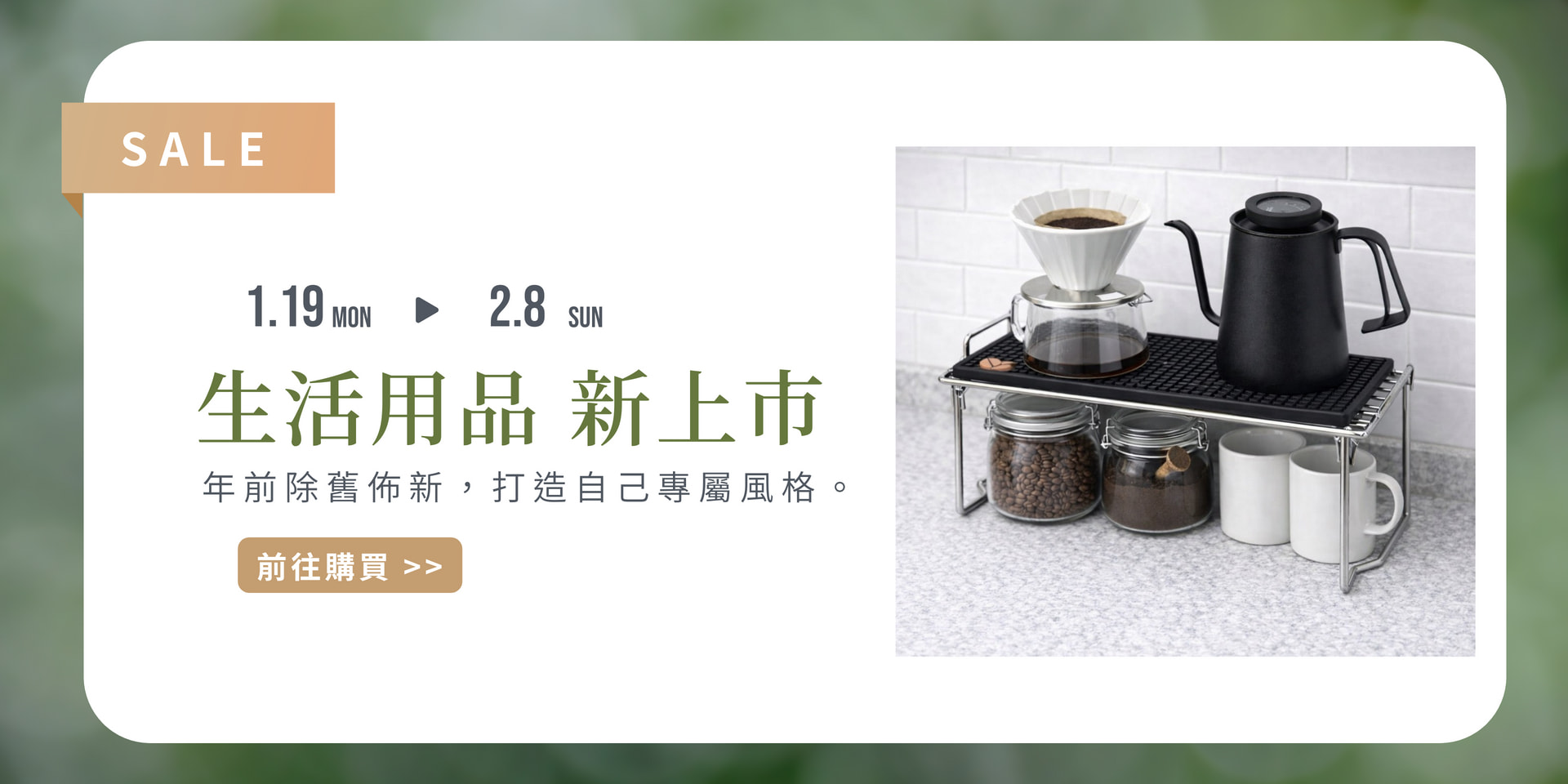 娜禾蜜嚴選生活用品新上市