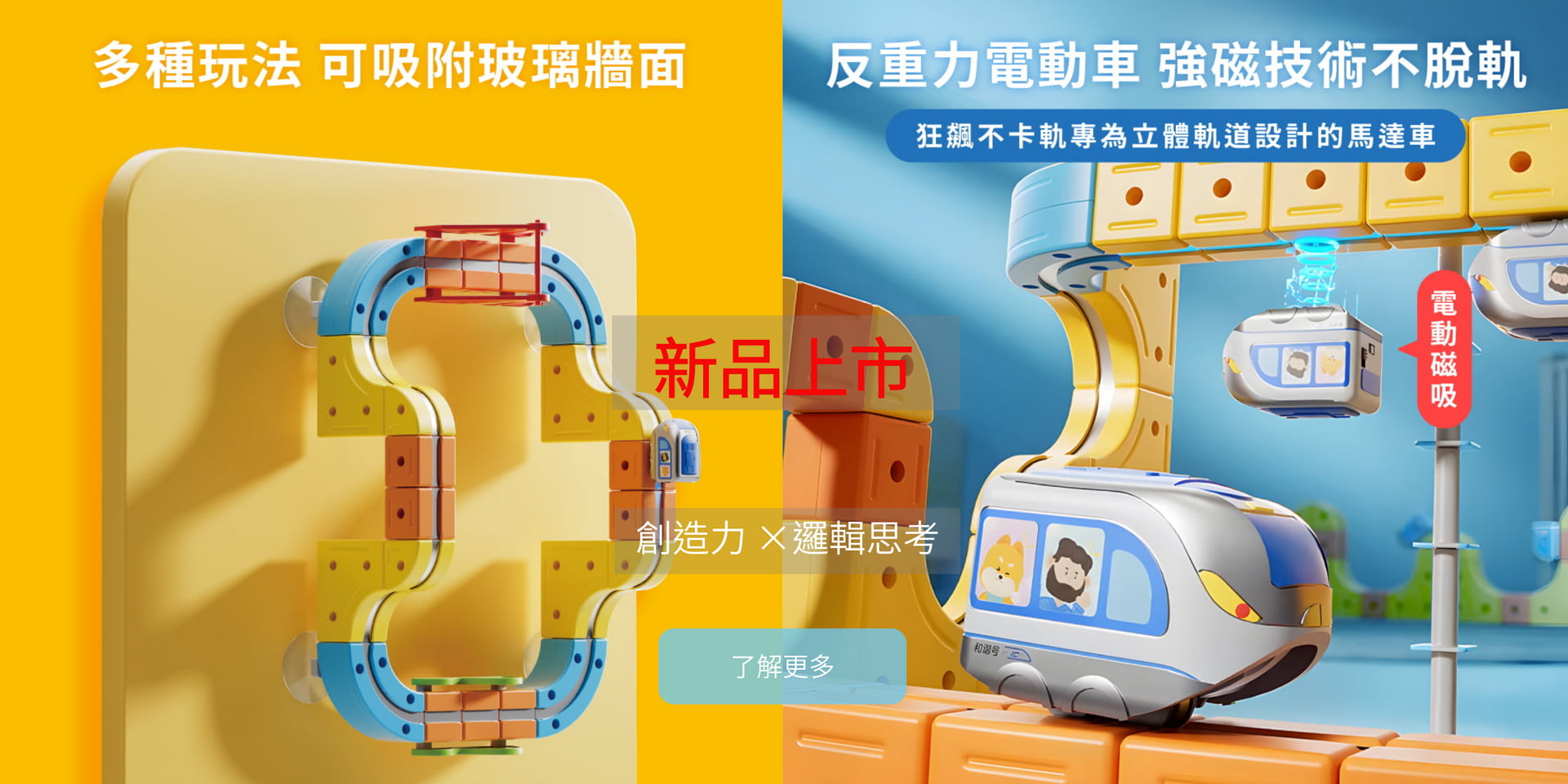 STEAM磁吸軌道車遊戲組