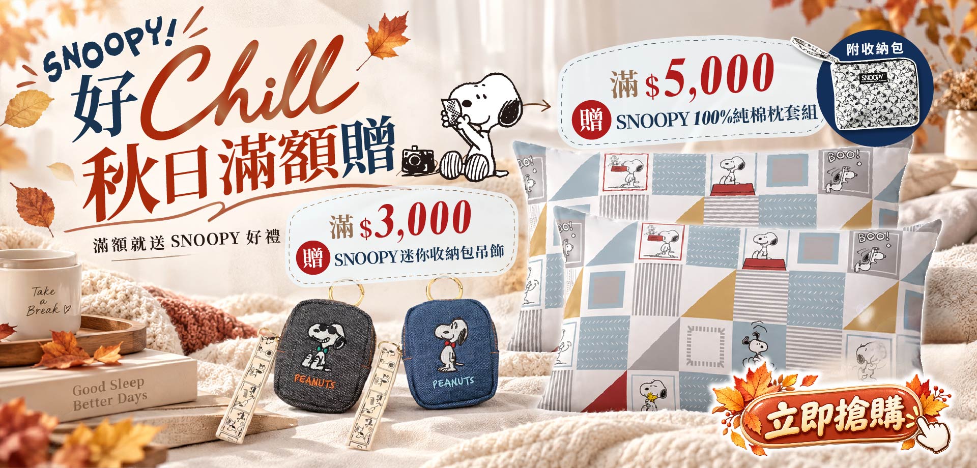 奧斯汀寢飾滿額贈