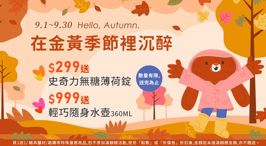 1.全館滿額贈