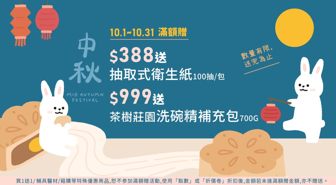 1.全館滿額贈