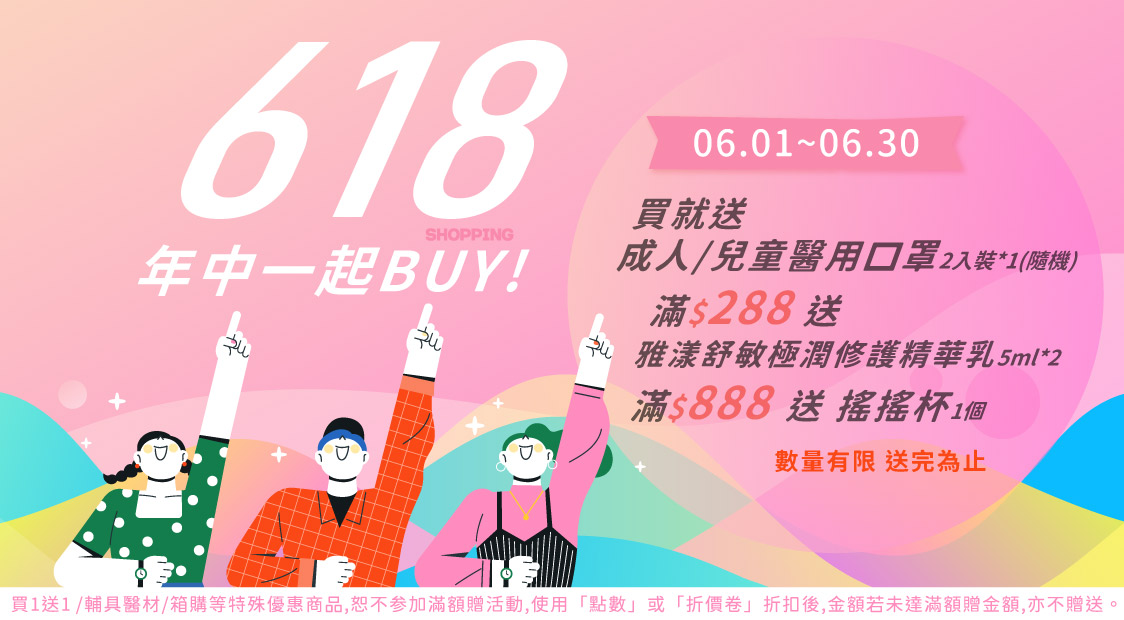 1.全館滿額贈