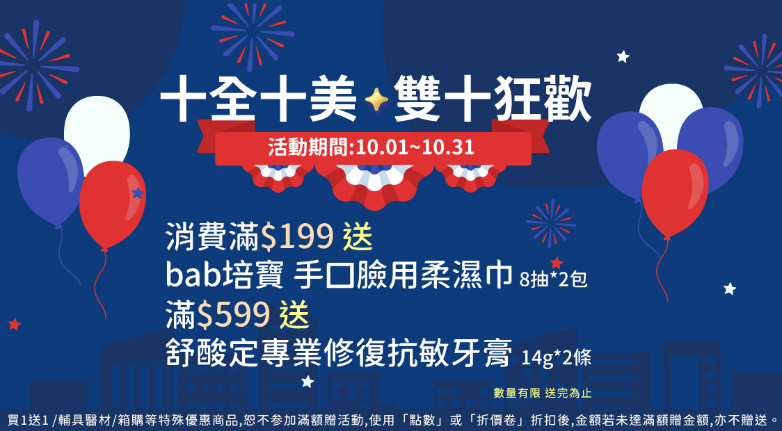 1.全館滿額贈