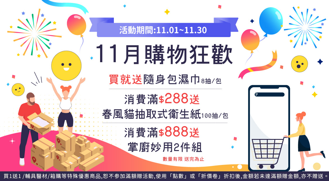 1.全館滿額贈