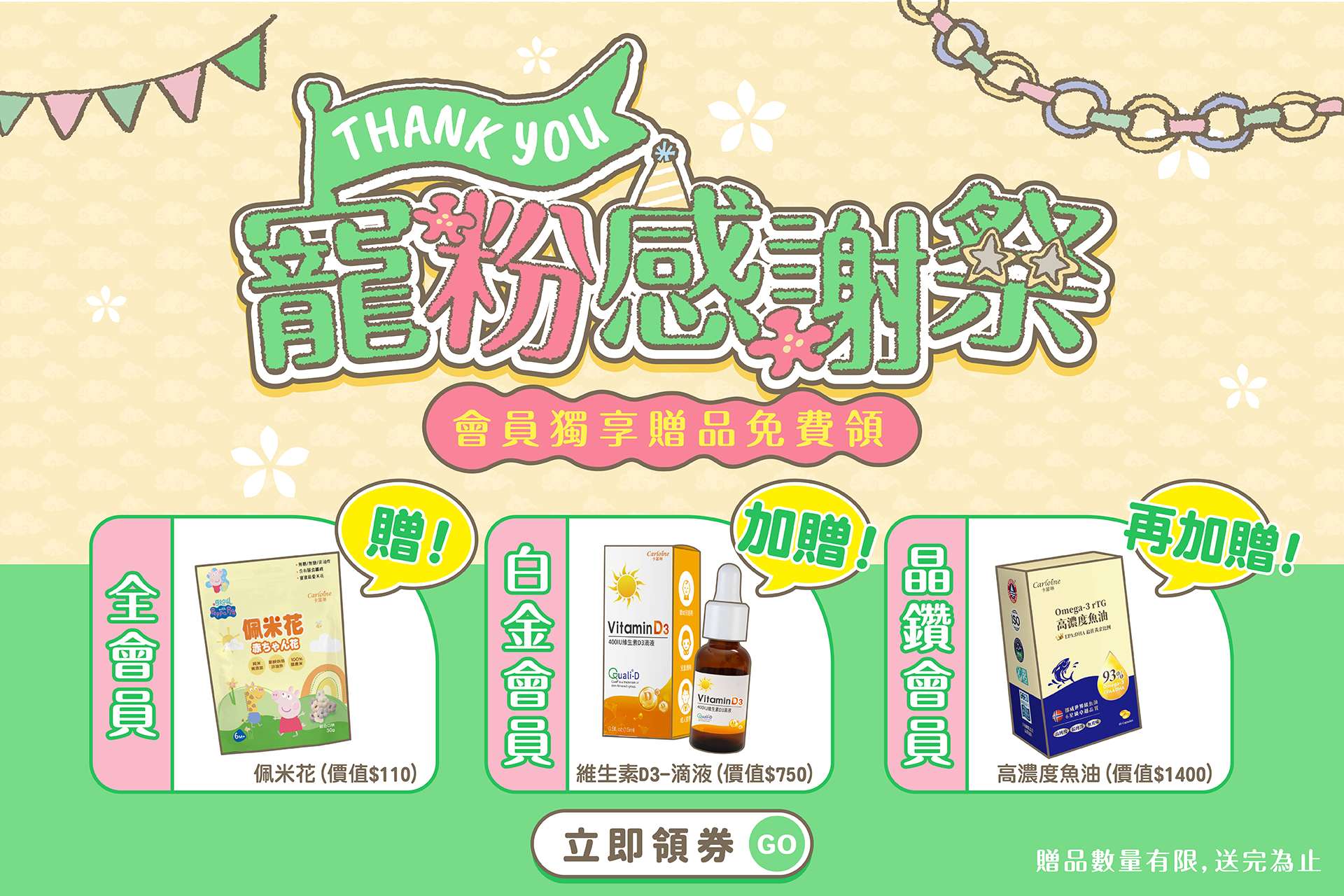 卡蘿琳限時團購