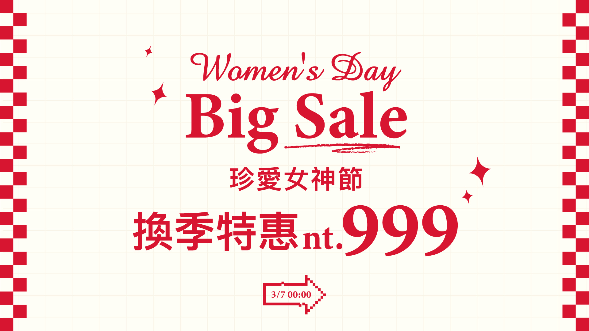 0306-珍愛女神節