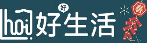 hoi!好好生活